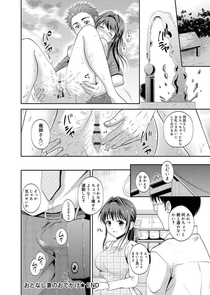 【エロ漫画】(2/2話)断れず旦那の弟の買い物に付き合う巨乳の人妻…外でパンツを脱いでローターを挿れられそのまま青姦中出しセックス【花札さくら:おとなし妻のおでかけ】