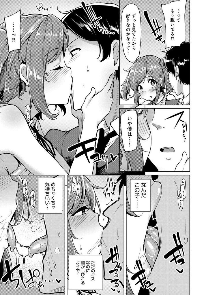 【エロ漫画】冴えないサラリーマンを誘いご奉仕しようとする巨乳娘…おっぱいで扱いて精液を堪能し激しい中出しセックスで一緒に絶頂【もけ太:未熟な小悪魔】