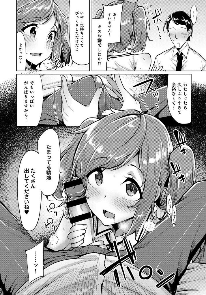 【エロ漫画】冴えないサラリーマンを誘いご奉仕しようとする巨乳娘…おっぱいで扱いて精液を堪能し激しい中出しセックスで一緒に絶頂【もけ太:未熟な小悪魔】