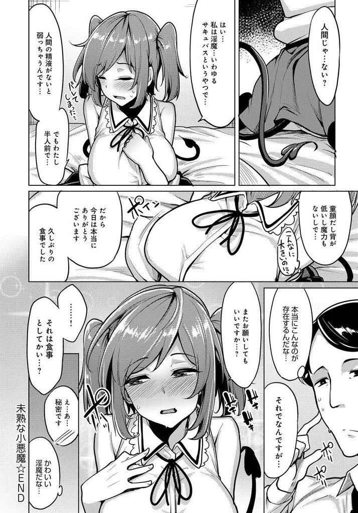 【エロ漫画】冴えないサラリーマンを誘いご奉仕しようとする巨乳娘…おっぱいで扱いて精液を堪能し激しい中出しセックスで一緒に絶頂【もけ太:未熟な小悪魔】