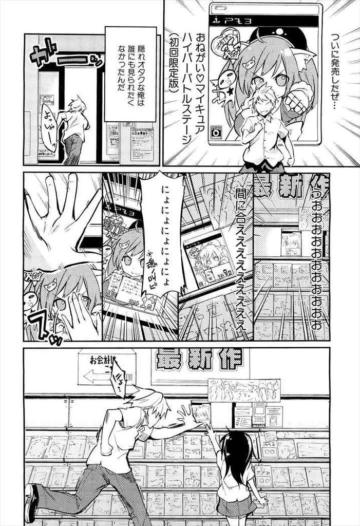 【エロ漫画】オタク趣味で意気投合したクラスで一番地味な巨乳JKのメガネっ娘…冗談からエスカレートして処女の彼女といちゃラブ中出しセックス【アズマサワヨシ:Plain Lover】