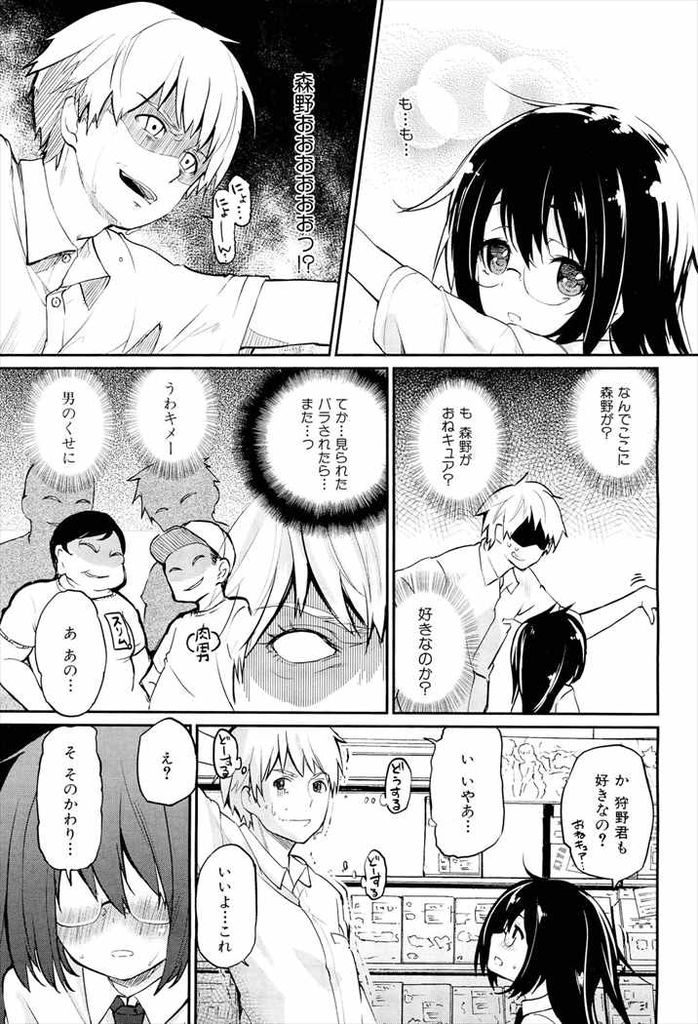 【エロ漫画】オタク趣味で意気投合したクラスで一番地味な巨乳JKのメガネっ娘…冗談からエスカレートして処女の彼女といちゃラブ中出しセックス【アズマサワヨシ:Plain Lover】