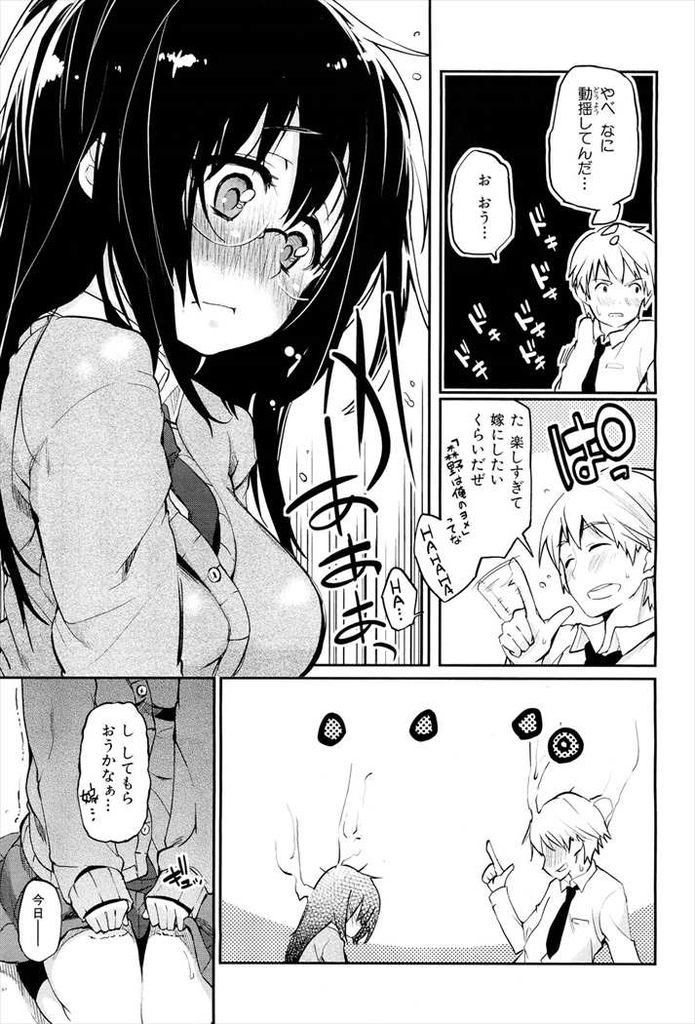 【エロ漫画】オタク趣味で意気投合したクラスで一番地味な巨乳JKのメガネっ娘…冗談からエスカレートして処女の彼女といちゃラブ中出しセックス【アズマサワヨシ:Plain Lover】