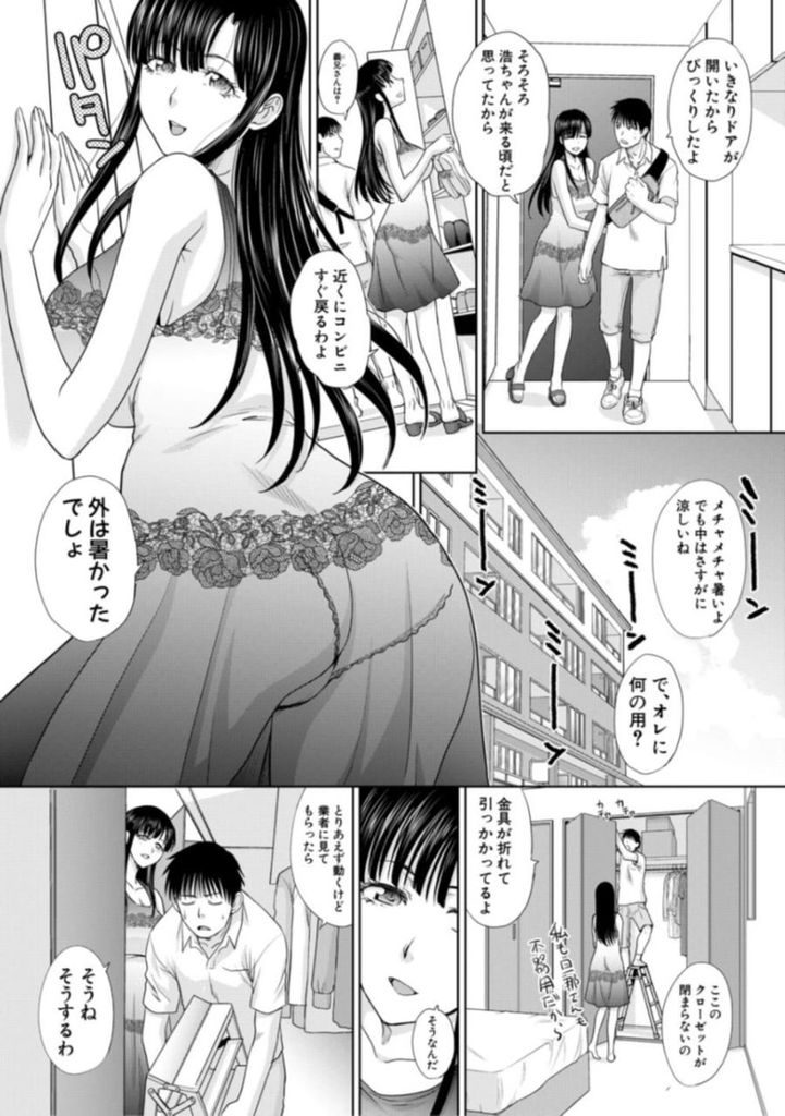 【エロ漫画】結婚しても弟とセックスが止められない巨乳の姉…旦那のチンコより弟のチンコが大好きな彼女と激しい中出しセックス【板場広し:姉弟の汗】