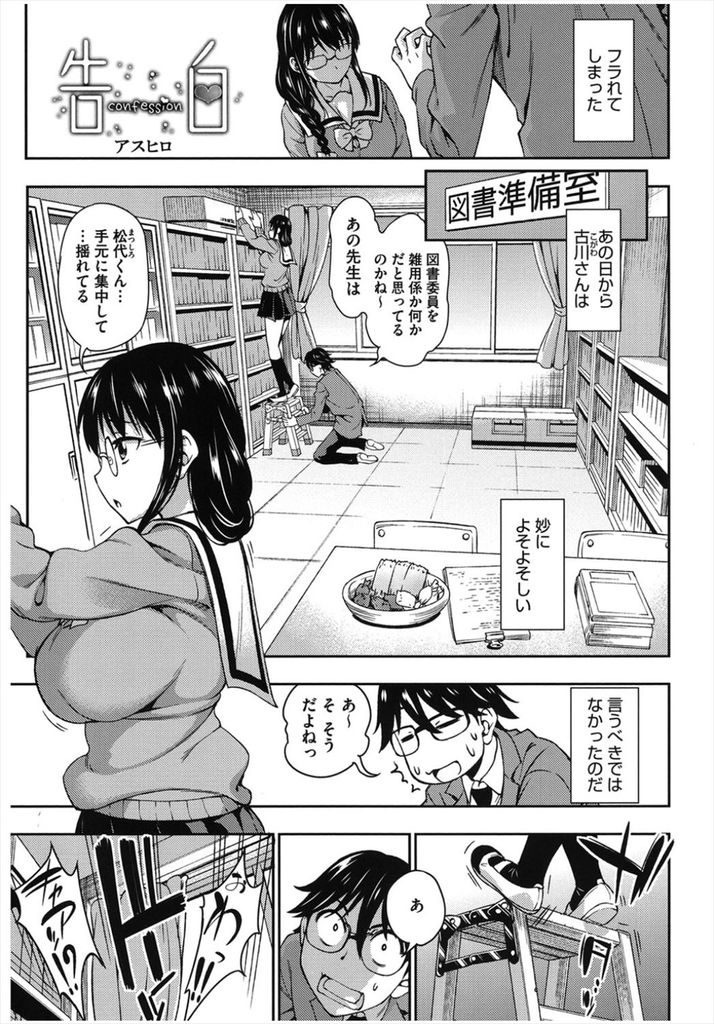 【エロ漫画】露出癖を気にして告白を断った巨乳メガネJK…ド変態な彼女を受け入れ69で舐め合い激しい中出しセックス【アスヒロ:告白】