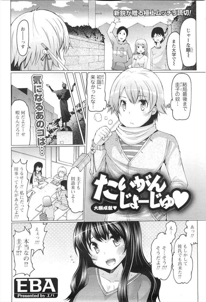 【エロ漫画】巫女である事を隠して新年に神社で仕事する爆乳の女子大生…神社復興のためやって来た大学の友達と青姦中出しセックス【EBA:たいがんじょーじゅ♥】