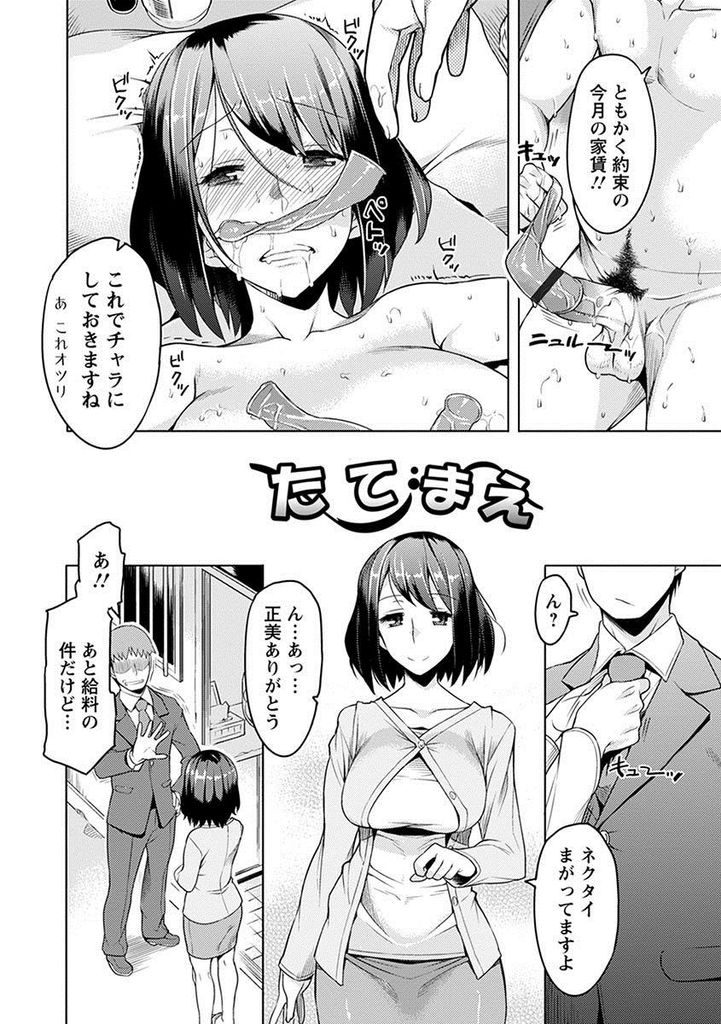 【エロ漫画】家賃を払うために夫以外の男と肉体関係を持つ巨乳の人妻…一回だけのはずが言いくるめられて4P中出しセックス【竜太:たてまえ】