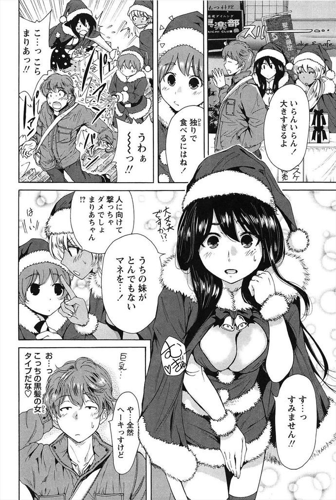 【エロ漫画】バイトを手伝ってくれた男の人と聖夜を過ごす巨乳娘…妹と遊んでくれたお礼にサンタコスで激しいセックス【奥森ボウイ:ハッピーホリディ★ワーキング】