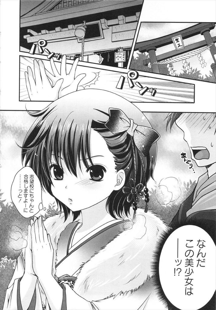 【エロ漫画】弟みたいに思っていたが振袖を着ると美少女に見える貧乳の妹…兄に身体を弄られて気持ち良くなり初めてのセックスで一緒に絶頂【うすべに桜子:ボーイッシュ＆ガーリッシュ】