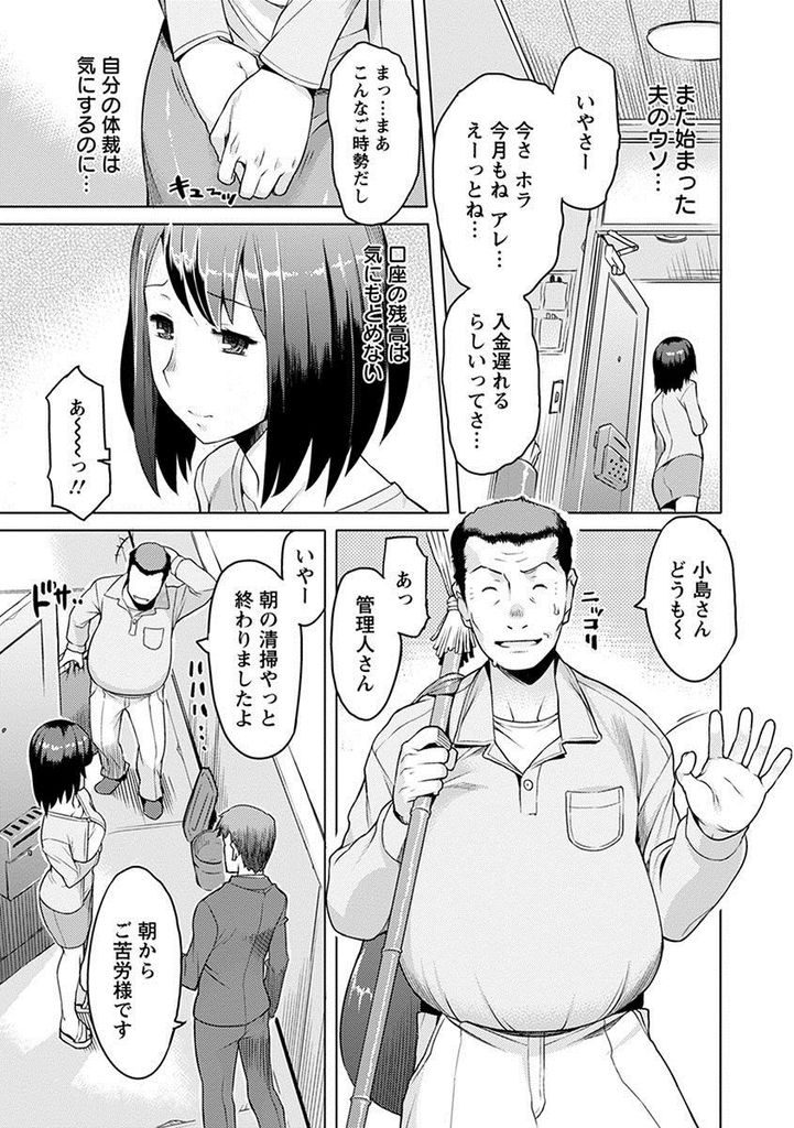 【エロ漫画】家賃を払うために夫以外の男と肉体関係を持つ巨乳の人妻…一回だけのはずが言いくるめられて4P中出しセックス【竜太:たてまえ】