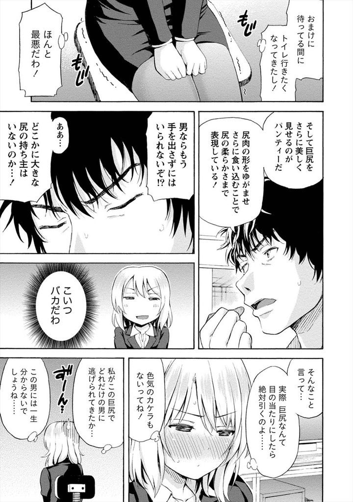 【エロ漫画】気にしていた巨尻を褒められ告白される巨乳OL…ド変態な彼のお願いを受け入れ69で舐め合い社内で中出しセックス【東野みかん:君の巨尻に恋してる】