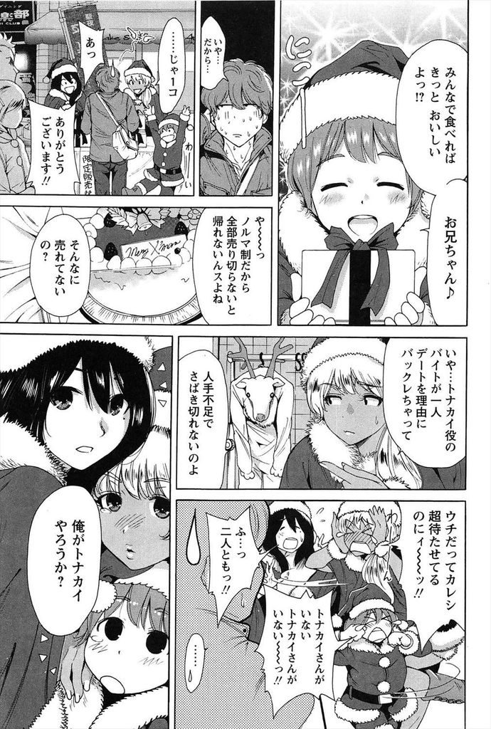 【エロ漫画】バイトを手伝ってくれた男の人と聖夜を過ごす巨乳娘…妹と遊んでくれたお礼にサンタコスで激しいセックス【奥森ボウイ:ハッピーホリディ★ワーキング】