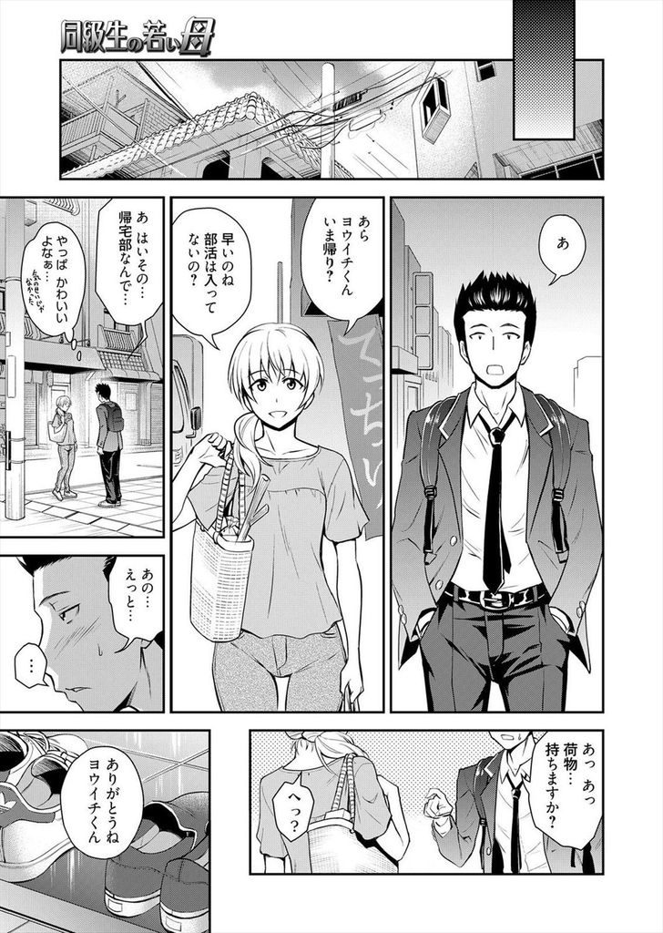 【エロ漫画】久しぶりに会ったら可愛くてエロくなっていた同級生の母親…抵抗しない彼女に我慢できず手を出し一日限りの激しい中出しセックス【青木幹治:同級生の若い母】