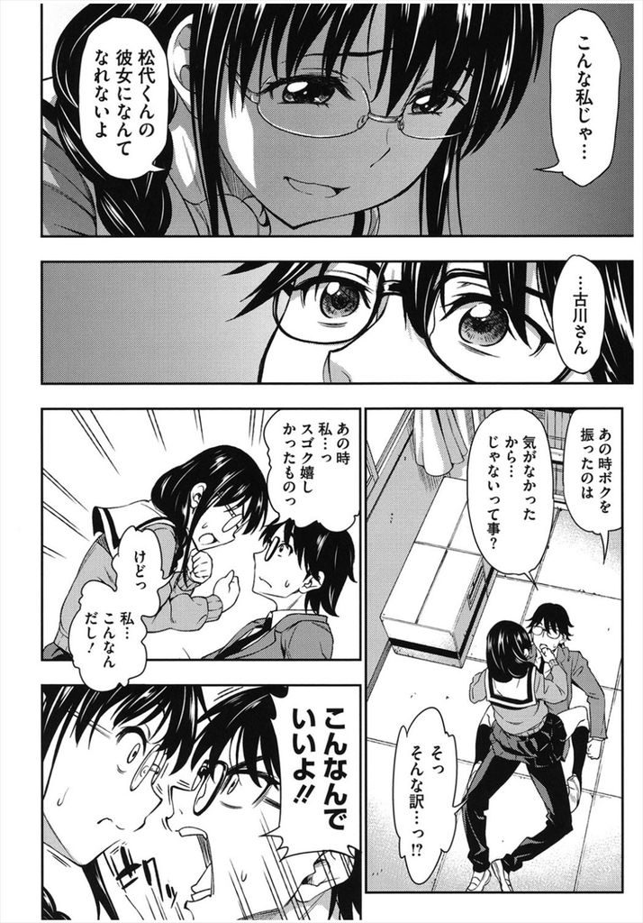 【エロ漫画】露出癖を気にして告白を断った巨乳メガネJK…ド変態な彼女を受け入れ69で舐め合い激しい中出しセックス【アスヒロ:告白】