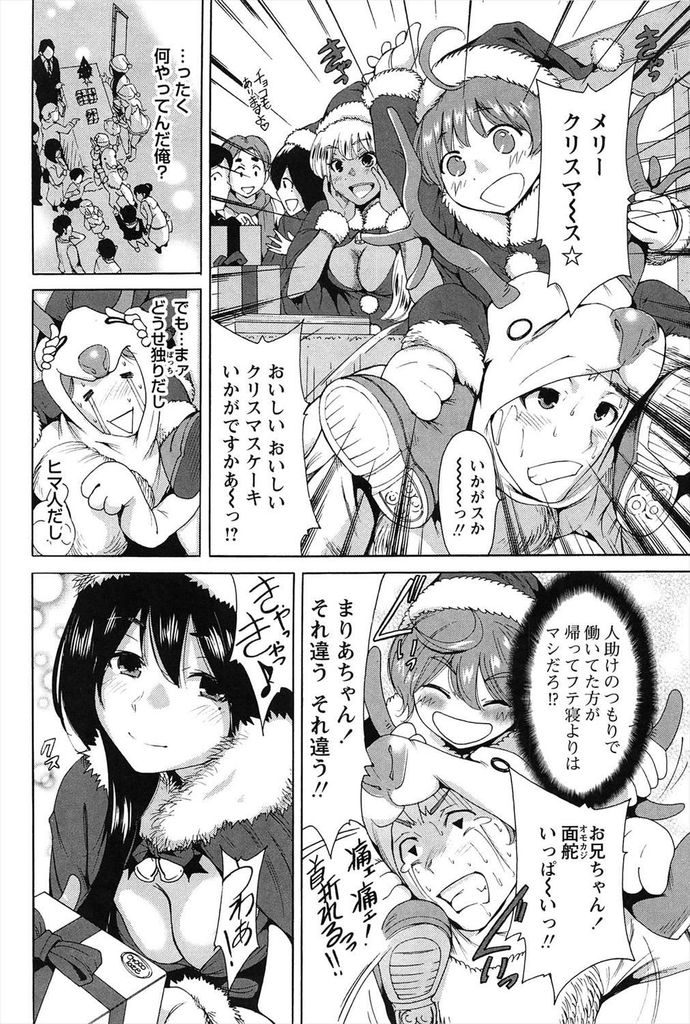 【エロ漫画】バイトを手伝ってくれた男の人と聖夜を過ごす巨乳娘…妹と遊んでくれたお礼にサンタコスで激しいセックス【奥森ボウイ:ハッピーホリディ★ワーキング】