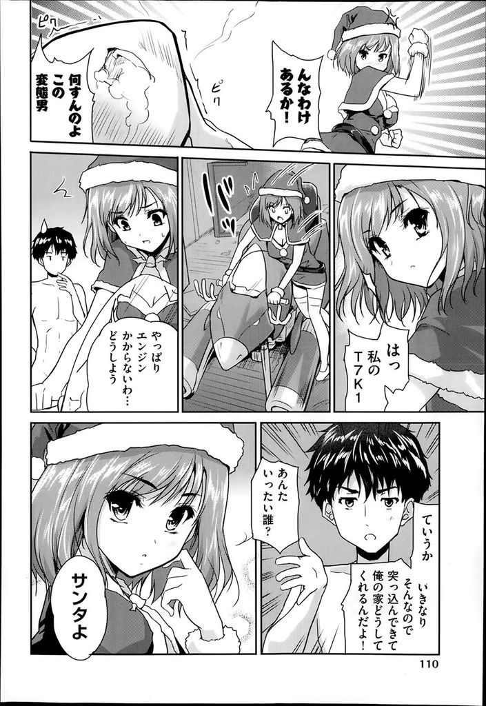 【エロ漫画】イブの日に家に突っ込んできた美乳のサンタクロース…一緒にプレゼントを配り雪が降る夜空の下で激しい中出しセックス【唐辛子ひでゆ:闖入者はサンタクロース】