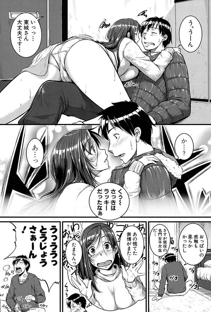 【エロ漫画】(1/4話)隣人にオナニーしてる所を見られてしまう巨乳の女子大生…清楚に見えてド変態だった彼女と二穴同時責めの中出しセックス【とんのすけ:目撃！隣のお姉さん】