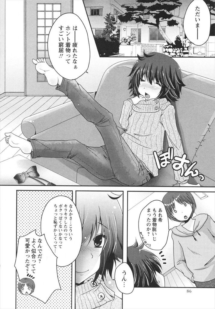 【エロ漫画】弟みたいに思っていたが振袖を着ると美少女に見える貧乳の妹…兄に身体を弄られて気持ち良くなり初めてのセックスで一緒に絶頂【うすべに桜子:ボーイッシュ＆ガーリッシュ】