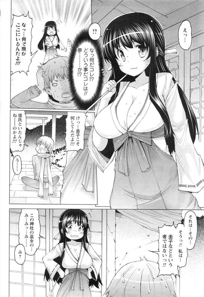 【エロ漫画】巫女である事を隠して新年に神社で仕事する爆乳の女子大生…神社復興のためやって来た大学の友達と青姦中出しセックス【EBA:たいがんじょーじゅ♥】