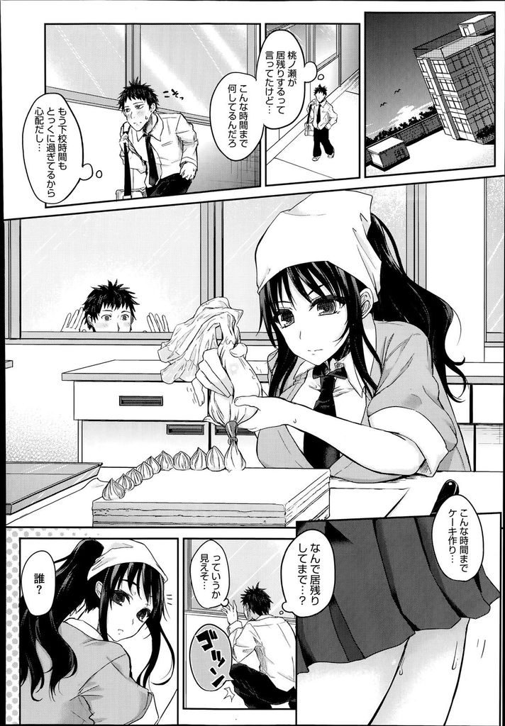 【エロ漫画】自分で作ったケーキを食べてもらう事に興奮する巨乳JK…ノーパンを見た男子に迫られ中出しセックスで食べられる【黒川おとぎ:Cake girl!】