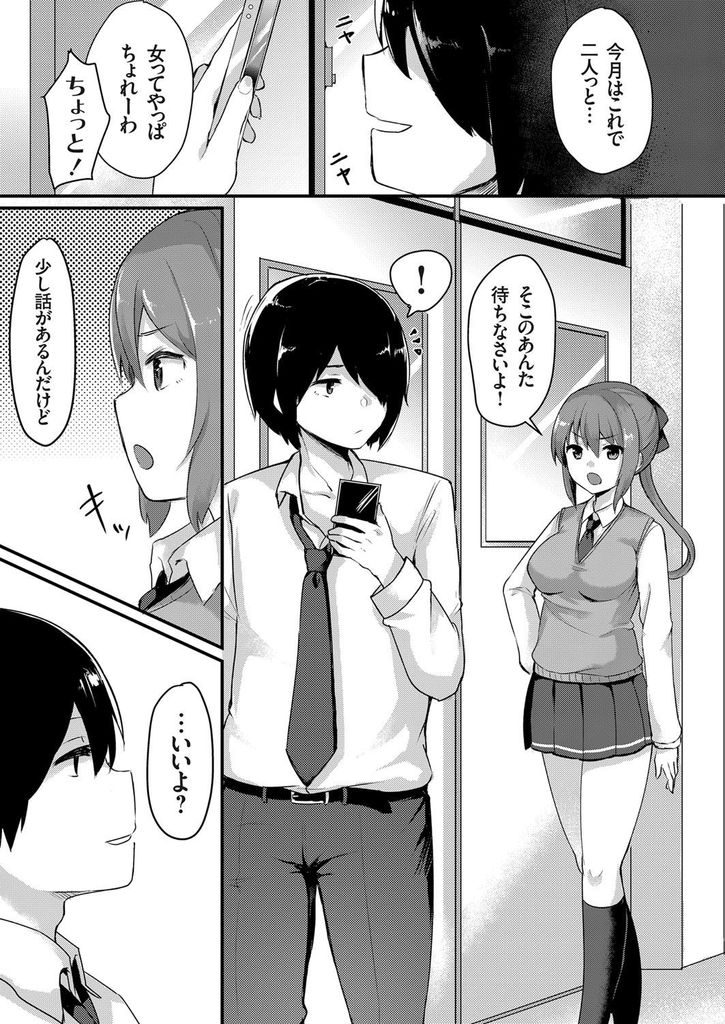 【エロ漫画】妹につきまとう男子に強姦される巨乳な風紀委員長の姉…嫌なのに自ら腰を振り妹と電話しながら中出しセックス【ちうね:狙われた風紀委員長～妹の代わりに催眠中出しレイプされる巨乳姉～】