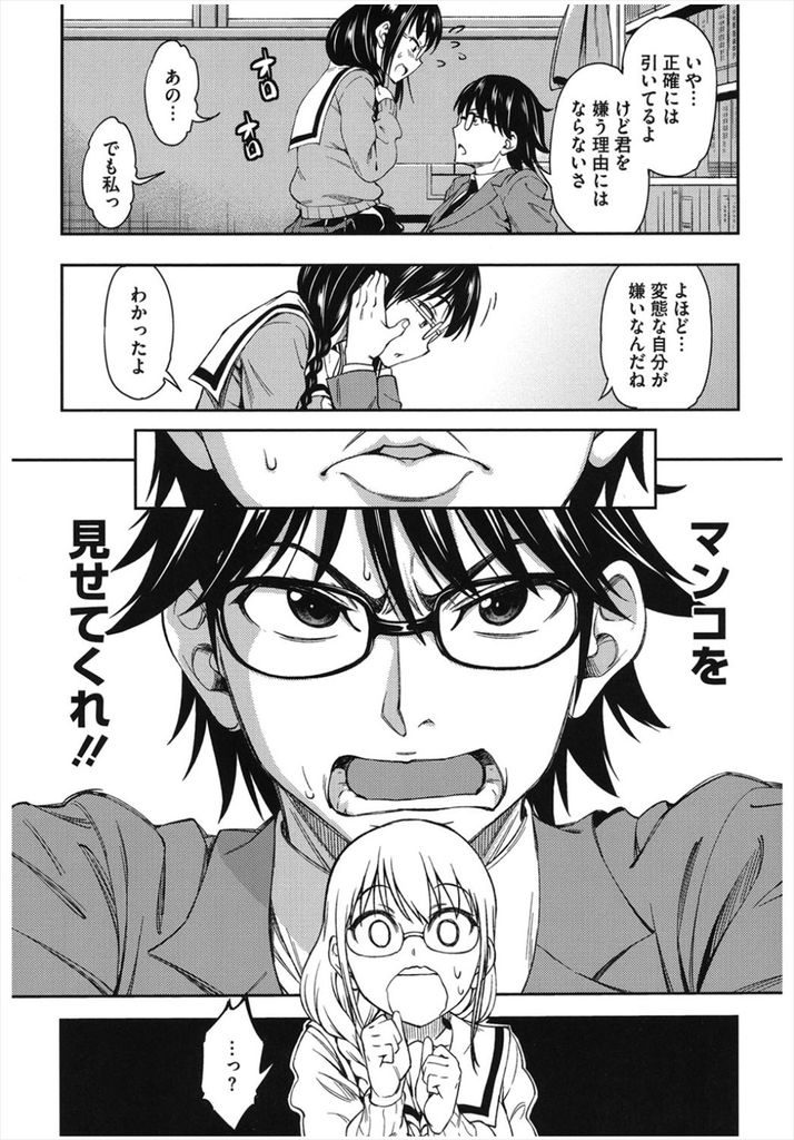 【エロ漫画】露出癖を気にして告白を断った巨乳メガネJK…ド変態な彼女を受け入れ69で舐め合い激しい中出しセックス【アスヒロ:告白】