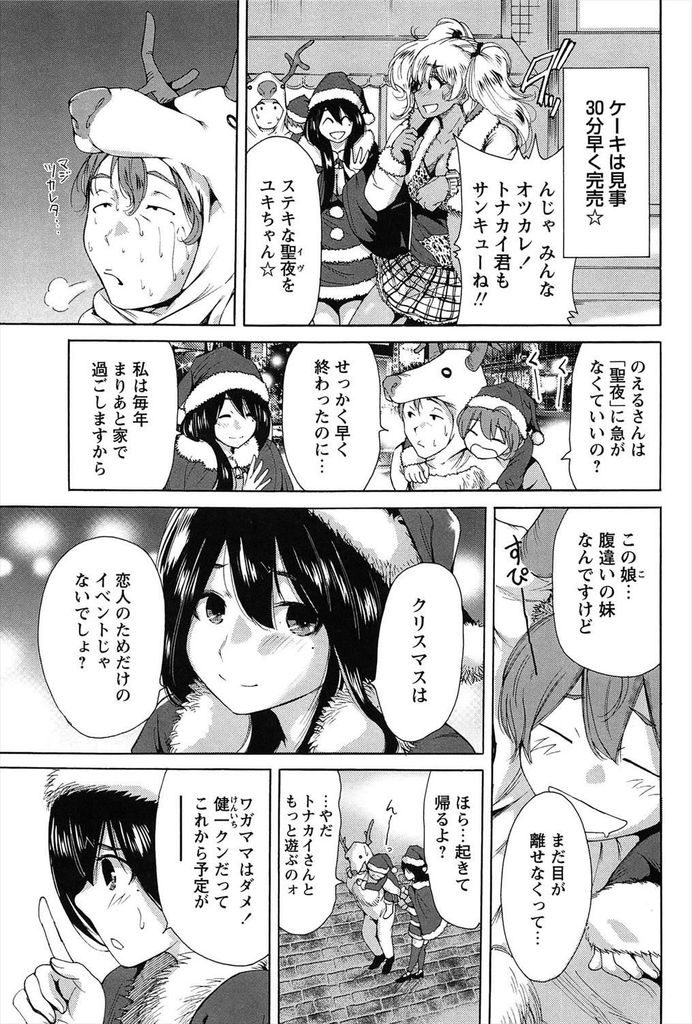 【エロ漫画】バイトを手伝ってくれた男の人と聖夜を過ごす巨乳娘…妹と遊んでくれたお礼にサンタコスで激しいセックス【奥森ボウイ:ハッピーホリディ★ワーキング】