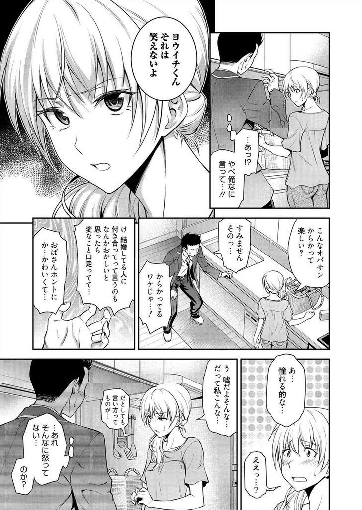 【エロ漫画】久しぶりに会ったら可愛くてエロくなっていた同級生の母親…抵抗しない彼女に我慢できず手を出し一日限りの激しい中出しセックス【青木幹治:同級生の若い母】