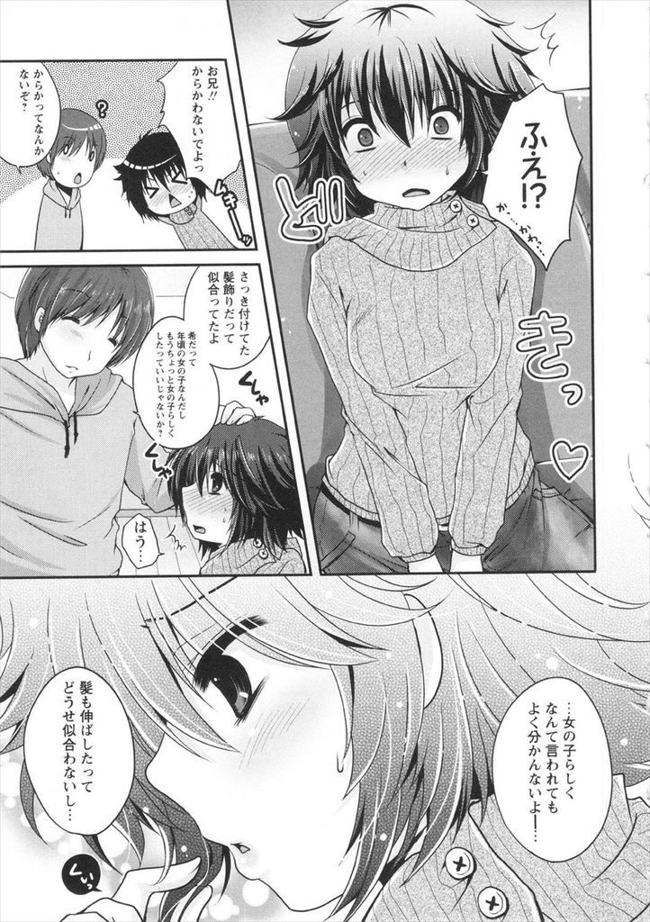 【エロ漫画】弟みたいに思っていたが振袖を着ると美少女に見える貧乳の妹…兄に身体を弄られて気持ち良くなり初めてのセックスで一緒に絶頂【うすべに桜子:ボーイッシュ＆ガーリッシュ】