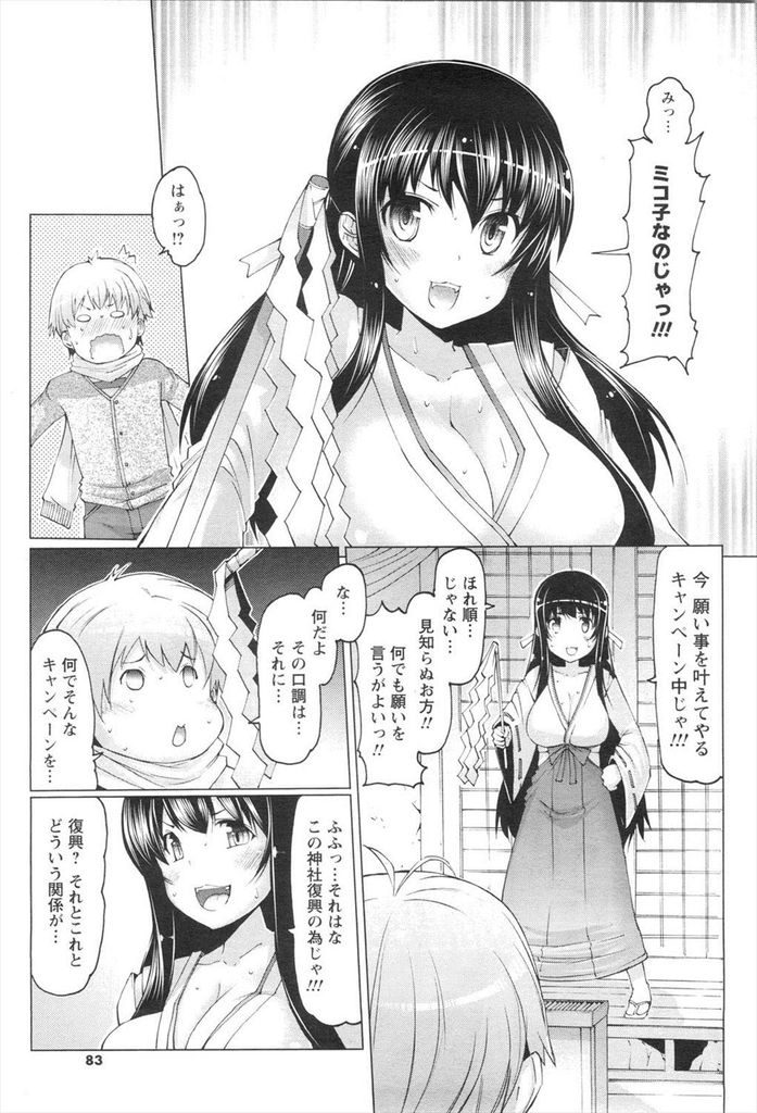 【エロ漫画】巫女である事を隠して新年に神社で仕事する爆乳の女子大生…神社復興のためやって来た大学の友達と青姦中出しセックス【EBA:たいがんじょーじゅ♥】