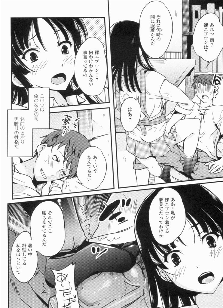 【エロ漫画】男勝りな性格で年の離れた巨乳の彼女…Hな夢を見て強気に責めいつもよりしおらしい彼女と中出しセックス【はんぺら:らんちせっと】