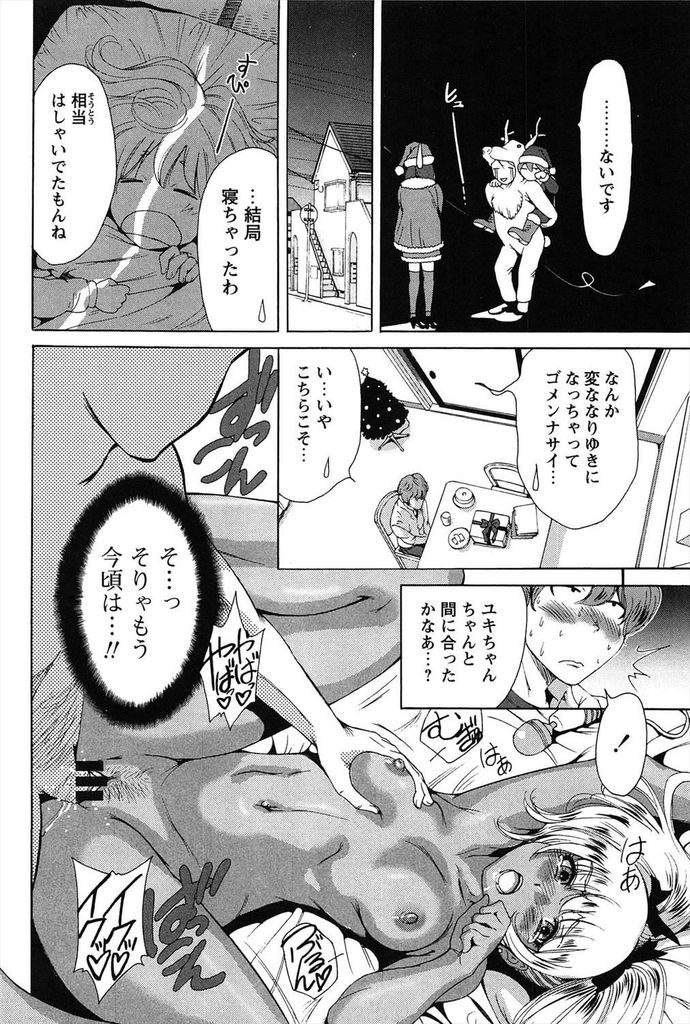 【エロ漫画】バイトを手伝ってくれた男の人と聖夜を過ごす巨乳娘…妹と遊んでくれたお礼にサンタコスで激しいセックス【奥森ボウイ:ハッピーホリディ★ワーキング】