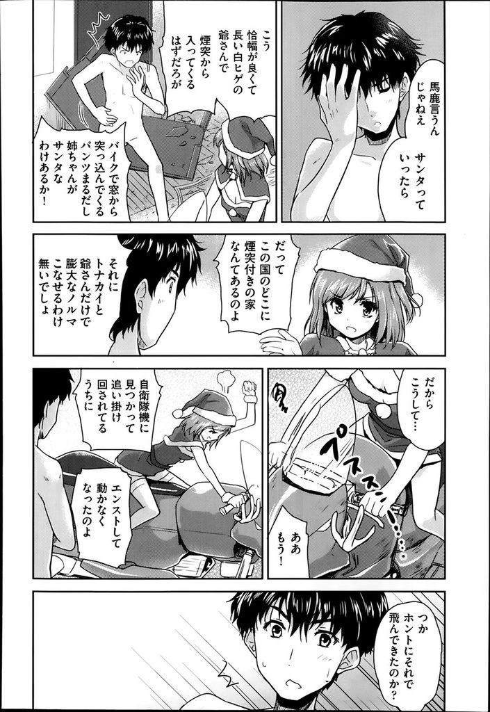 【エロ漫画】イブの日に家に突っ込んできた美乳のサンタクロース…一緒にプレゼントを配り雪が降る夜空の下で激しい中出しセックス【唐辛子ひでゆ:闖入者はサンタクロース】