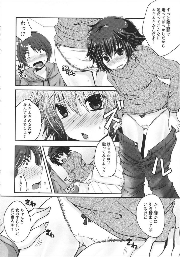 【エロ漫画】弟みたいに思っていたが振袖を着ると美少女に見える貧乳の妹…兄に身体を弄られて気持ち良くなり初めてのセックスで一緒に絶頂【うすべに桜子:ボーイッシュ＆ガーリッシュ】