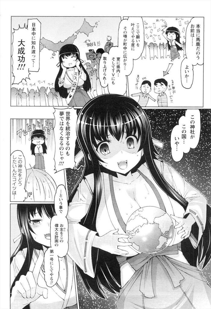 【エロ漫画】巫女である事を隠して新年に神社で仕事する爆乳の女子大生…神社復興のためやって来た大学の友達と青姦中出しセックス【EBA:たいがんじょーじゅ♥】