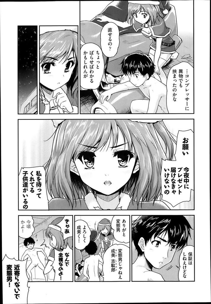 【エロ漫画】イブの日に家に突っ込んできた美乳のサンタクロース…一緒にプレゼントを配り雪が降る夜空の下で激しい中出しセックス【唐辛子ひでゆ:闖入者はサンタクロース】