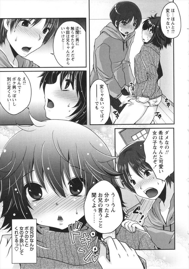 【エロ漫画】弟みたいに思っていたが振袖を着ると美少女に見える貧乳の妹…兄に身体を弄られて気持ち良くなり初めてのセックスで一緒に絶頂【うすべに桜子:ボーイッシュ＆ガーリッシュ】