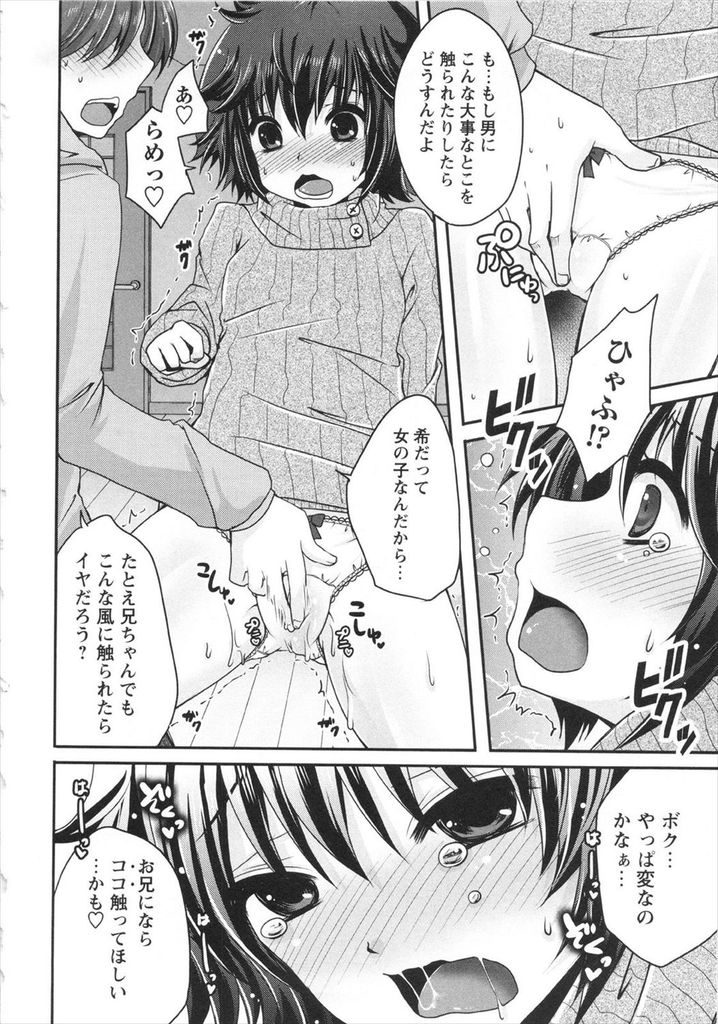 【エロ漫画】弟みたいに思っていたが振袖を着ると美少女に見える貧乳の妹…兄に身体を弄られて気持ち良くなり初めてのセックスで一緒に絶頂【うすべに桜子:ボーイッシュ＆ガーリッシュ】