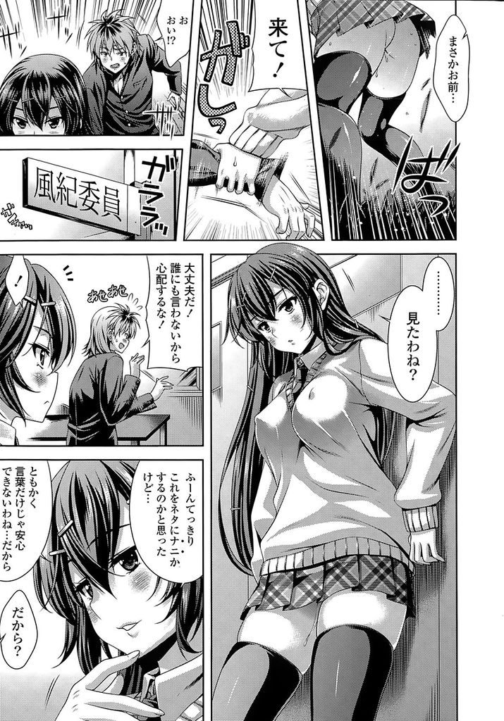 【エロ漫画】不良の男子と同じ性癖を持った巨乳JKの風紀委員…Hな友達になろうと誘い激しく淫れて中出しセックスで一緒に絶頂【LapisLazuli:ぎゃっぷ！】