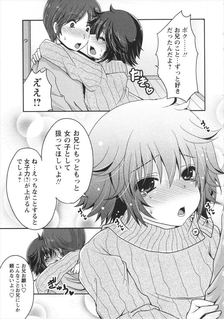 【エロ漫画】弟みたいに思っていたが振袖を着ると美少女に見える貧乳の妹…兄に身体を弄られて気持ち良くなり初めてのセックスで一緒に絶頂【うすべに桜子:ボーイッシュ＆ガーリッシュ】