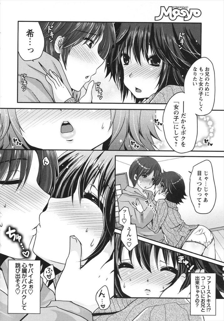 【エロ漫画】弟みたいに思っていたが振袖を着ると美少女に見える貧乳の妹…兄に身体を弄られて気持ち良くなり初めてのセックスで一緒に絶頂【うすべに桜子:ボーイッシュ＆ガーリッシュ】