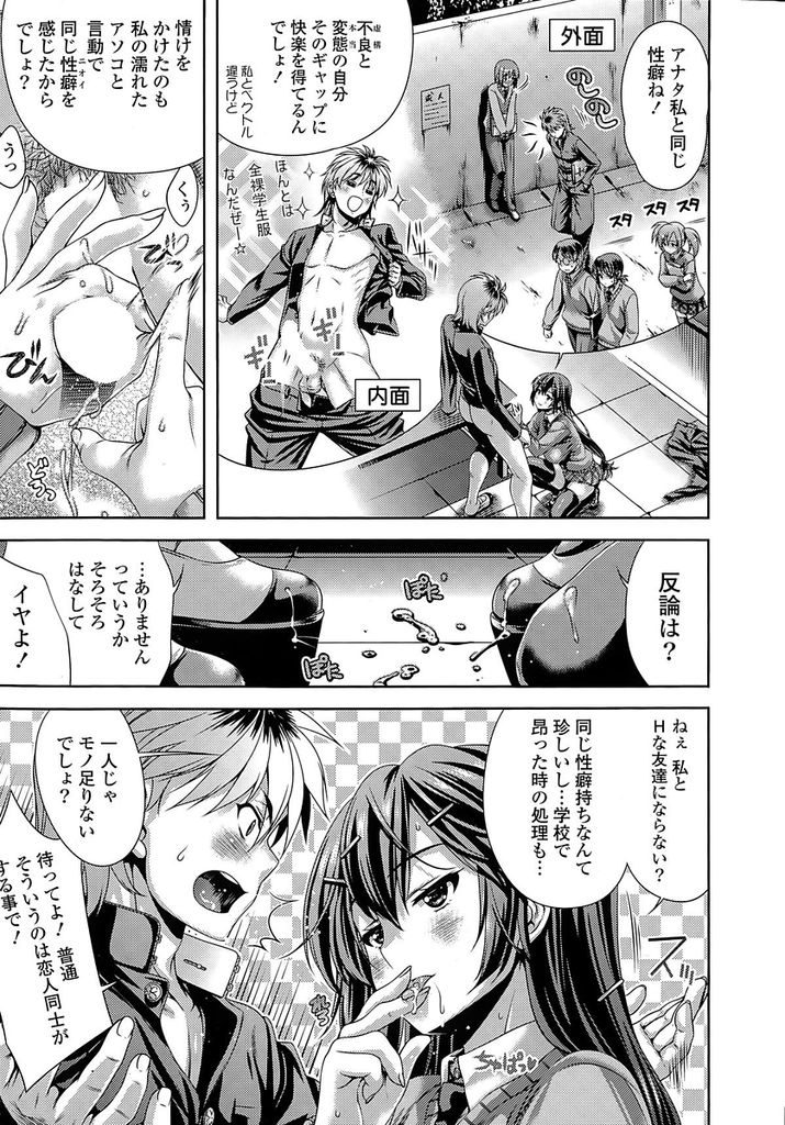 【エロ漫画】不良の男子と同じ性癖を持った巨乳JKの風紀委員…Hな友達になろうと誘い激しく淫れて中出しセックスで一緒に絶頂【LapisLazuli:ぎゃっぷ！】