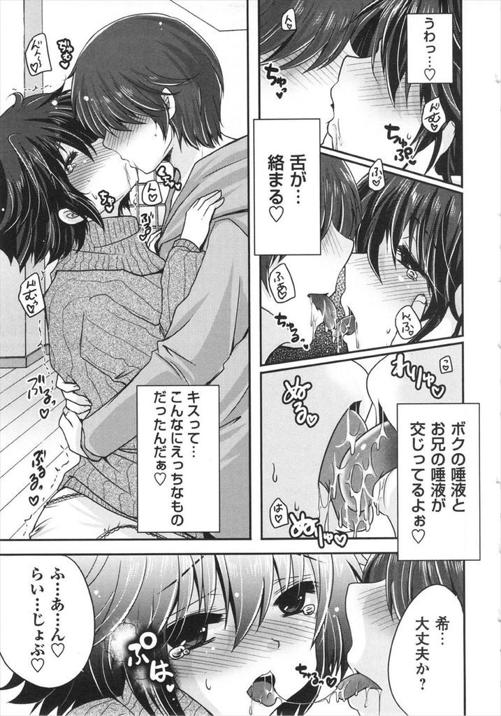 【エロ漫画】弟みたいに思っていたが振袖を着ると美少女に見える貧乳の妹…兄に身体を弄られて気持ち良くなり初めてのセックスで一緒に絶頂【うすべに桜子:ボーイッシュ＆ガーリッシュ】