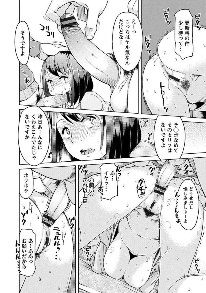 【エロ漫画】家賃を払うために夫以外の男と肉体関係を持つ巨乳の人妻…一回だけのはずが言いくるめられて4P中出しセックス【竜太:たてまえ】