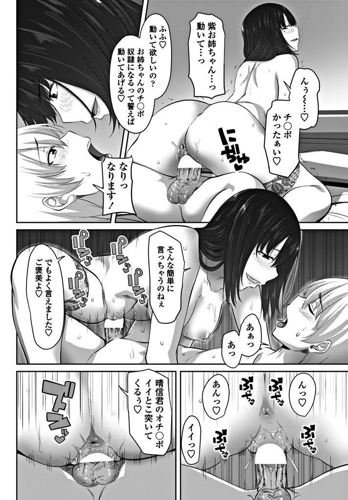 【エロ漫画】(4/4話)次女と三女を攻略した弟にお仕置きする隠れドSだった巨乳の長女…完全に支配され彼女の奴隷となって10発以上の中出しセックスで搾り取られる【アーセナル:たいへんよくヤりました♡最終話】