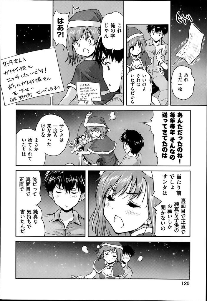 【エロ漫画】イブの日に家に突っ込んできた美乳のサンタクロース…一緒にプレゼントを配り雪が降る夜空の下で激しい中出しセックス【唐辛子ひでゆ:闖入者はサンタクロース】