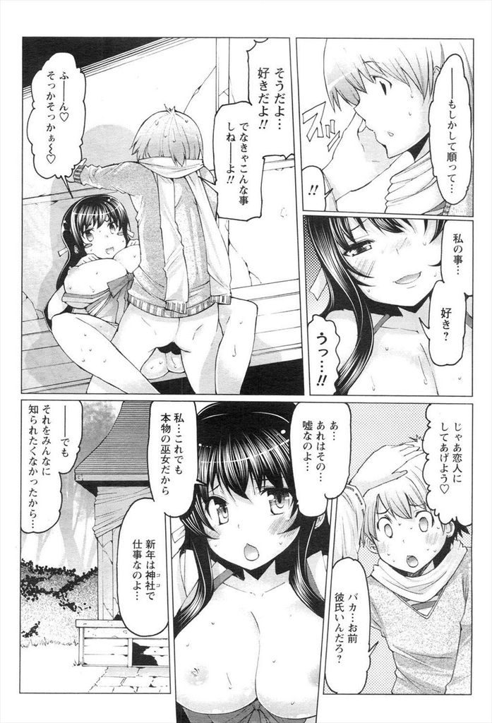 【エロ漫画】巫女である事を隠して新年に神社で仕事する爆乳の女子大生…神社復興のためやって来た大学の友達と青姦中出しセックス【EBA:たいがんじょーじゅ♥】