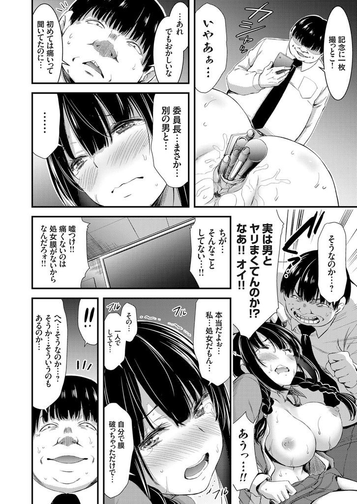 【エロ漫画】好きな男の子の筆記用具でオナニーする巨乳JKの委員長…本当はキモデブの筆記用具で弱みを握られ中出しアナルセックスで犯される【山本やみー:委員長は僕のふでばこ おさげ娘を強制異物調教】