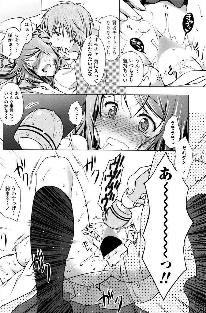 【エロ漫画】Hが終わるとすぐ賢者モードになる巨乳JKの彼女…彼の提案で電マを使いいつもより気持ち良い中出しセックス【もりまりも:賢者な彼女】