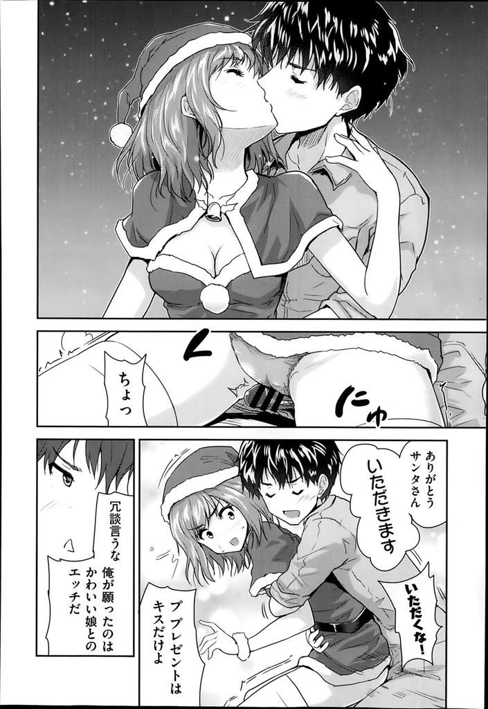 【エロ漫画】イブの日に家に突っ込んできた美乳のサンタクロース…一緒にプレゼントを配り雪が降る夜空の下で激しい中出しセックス【唐辛子ひでゆ:闖入者はサンタクロース】